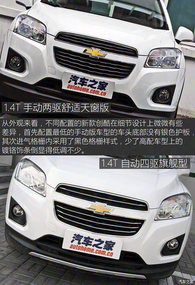 上汽通用雪佛蘭 TRAX創(chuàng)酷 2016款 1.4T 手動(dòng)兩驅(qū)舒適天窗版