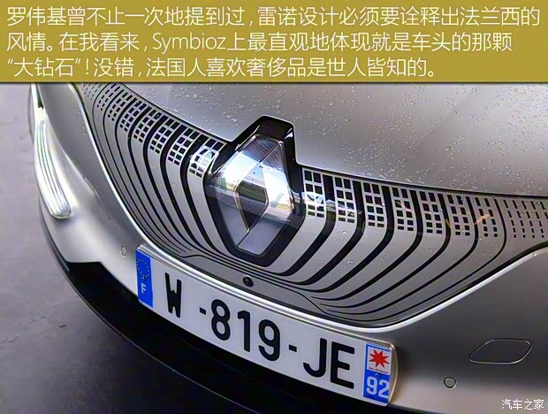 雷諾(進(jìn)口) 雷諾Symbioz 2017款 Concept