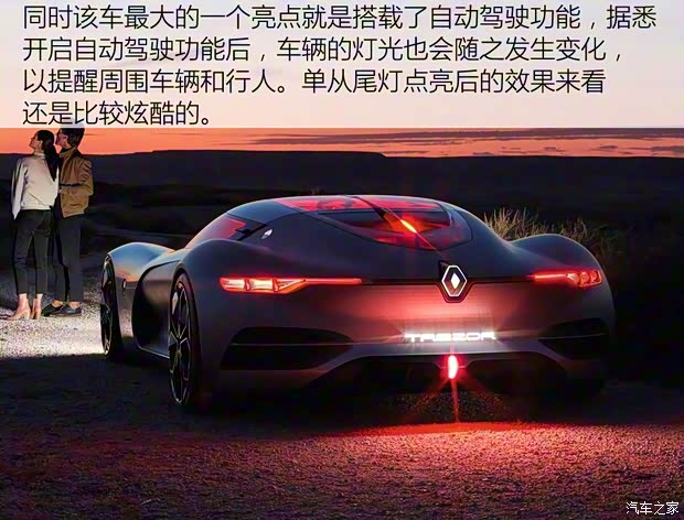 雷諾(進(jìn)口) TREZOR 2017款 Concept