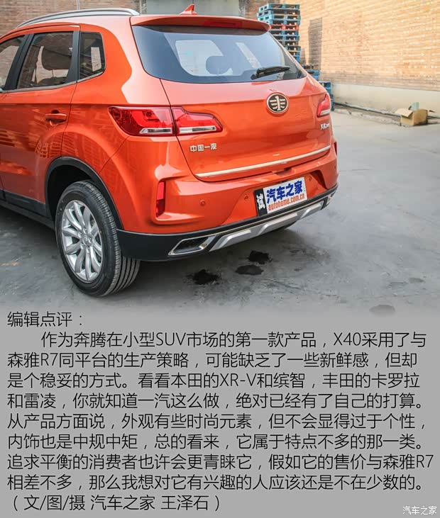 一汽奔腾 奔腾X40 2016款 基本型