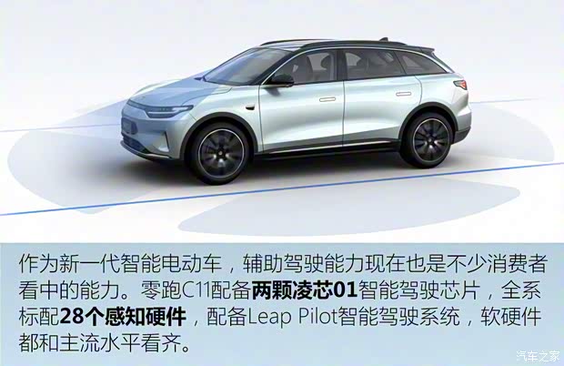 零跑汽车 零跑C11 2021款 尊享版