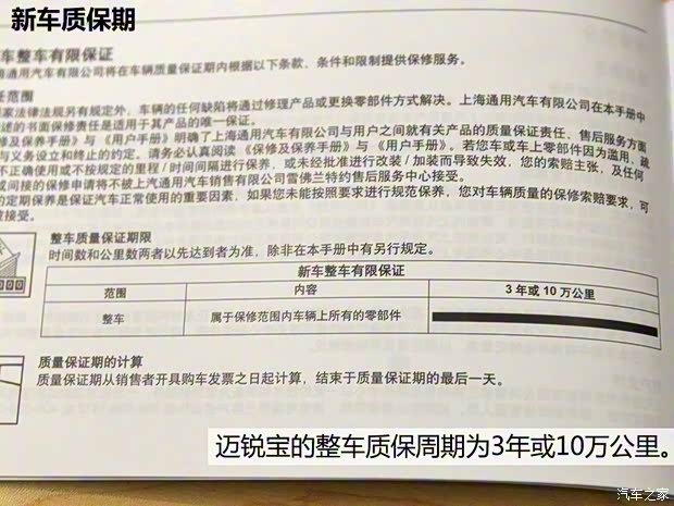 上汽通用雪佛蘭 邁銳寶 2016款 1.6T 自動豪華版 上汽通用雪佛蘭 邁銳寶 2016款 1.6T 自動豪華版