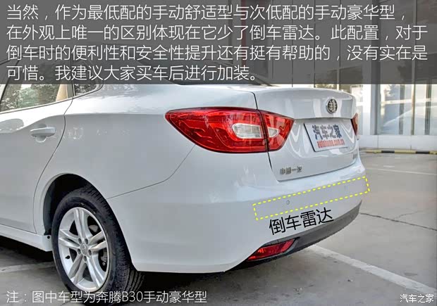 一汽奔腾 奔腾B30 2016款 1.6L 手动舒适型