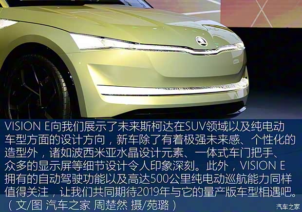 斯柯达(进口) VISION E 2017款 Concept 斯柯达(进口) VISION E 2017款 Concept