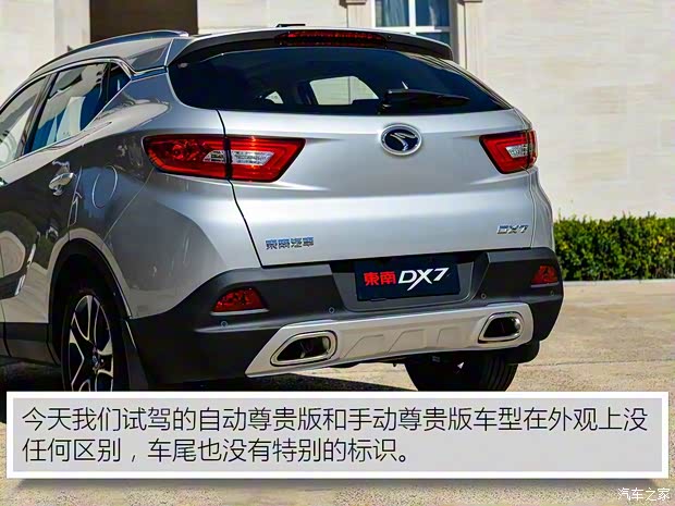 东南汽车 东南DX7 2015款 1.5T 自动尊贵型