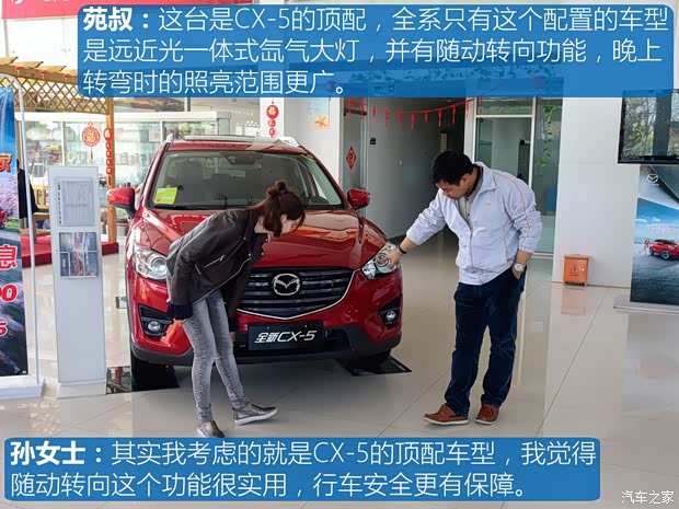 长安马自达 马自达CX-5 2015款 2.5L 自动四驱旗舰型