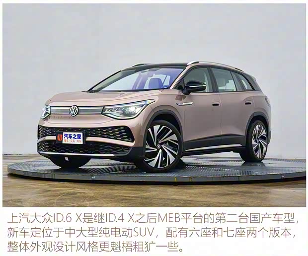 上汽大眾 ID.6 X 2021款 基本型 上汽大眾 ID.6 X 2021款 基本型