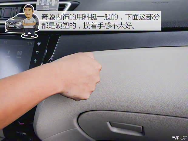 東風(fēng)日產(chǎn) 奇駿 2014款 2.0L CVT舒適版 2WD