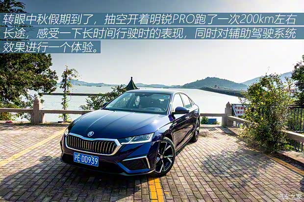 上汽大眾斯柯達 明銳 2021款 PRO TSI280 DSG尊貴版