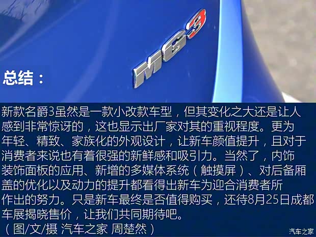 上汽集团 名爵3 2017款 1.5L 自动智联豪华版