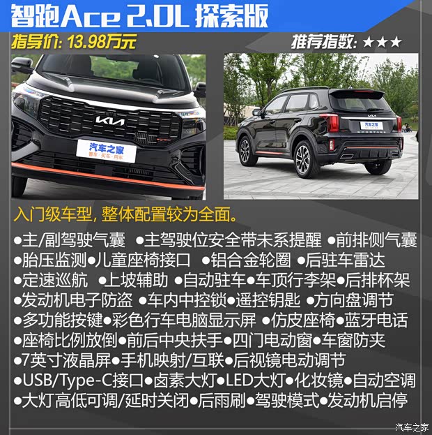 東風悅達起亞 智跑 2021款 Ace 1.5T GT Line 聚變版