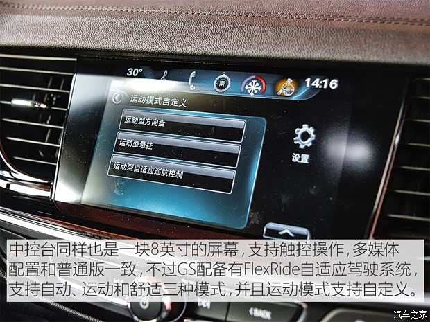 上汽通用别克 君威 2017款 GS 28T 尊贵型