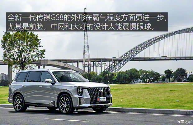 廣汽乘用車 傳祺GS8 2022款 2.0TM 混動兩驅(qū)尊貴版 （七座）