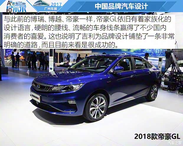 吉利汽車 帝豪GL 2018款 1.4T 基本型