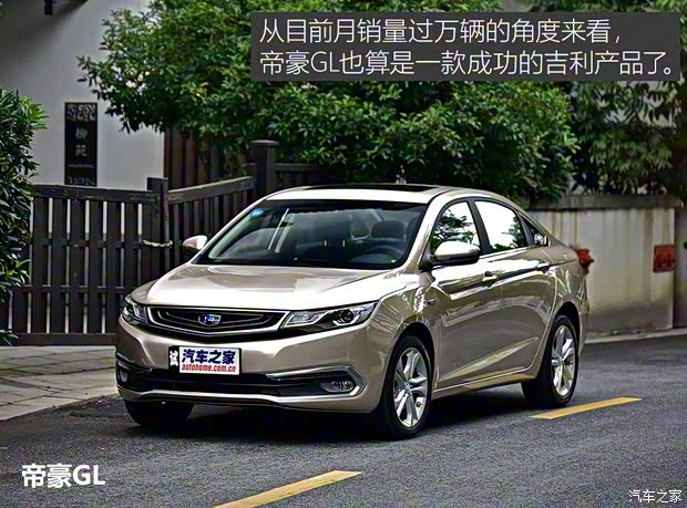 吉利汽车 帝豪GL 2017款 1.3T 自动旗舰型 吉利汽车 帝豪GL 2017款 1.3T 自动旗舰型