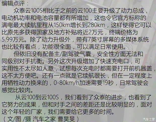 眾泰汽車 云100 2016款 云100S 豪華型 眾泰汽車 云100 2016款 云100S 豪華型