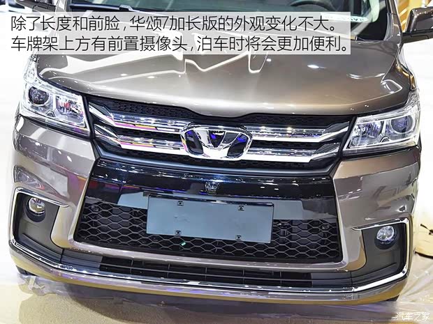 華晨華頌 華頌7 2017款 加長(zhǎng)版