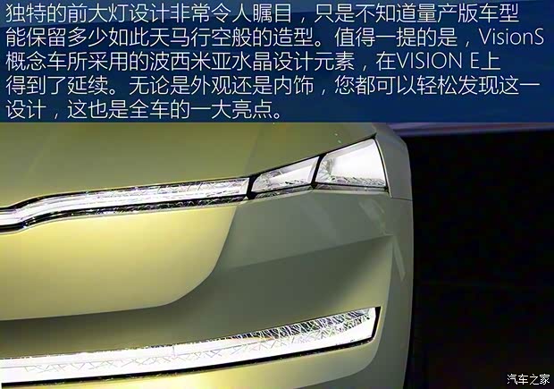 斯柯達(進口) VISION E 2017款 Concept