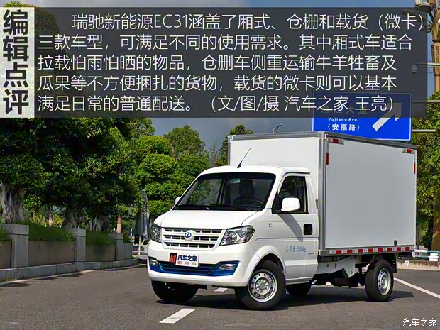 瑞驰新能源 瑞驰新能源EC31 2021款 标准版厢式38.7kWh