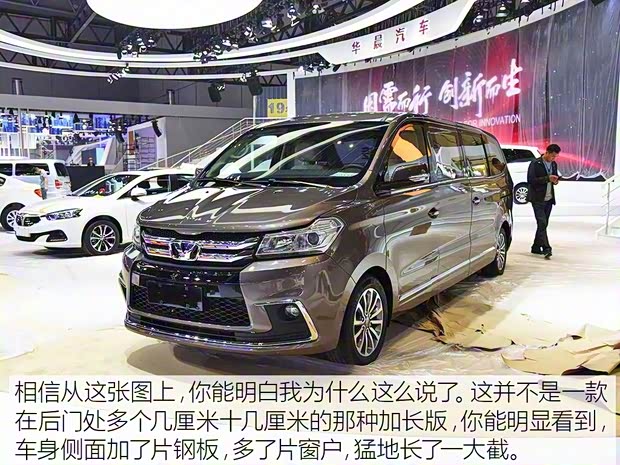 華晨華頌 華頌7 2017款 加長(zhǎng)版