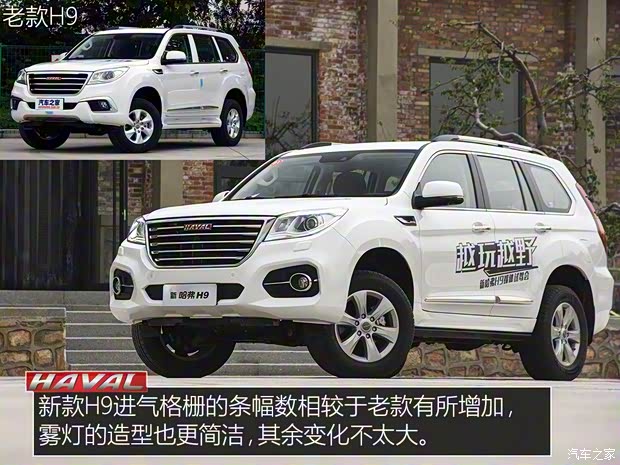 长城汽车 哈弗H9 2017款 2.0T 汽油四驱尊贵型 7座