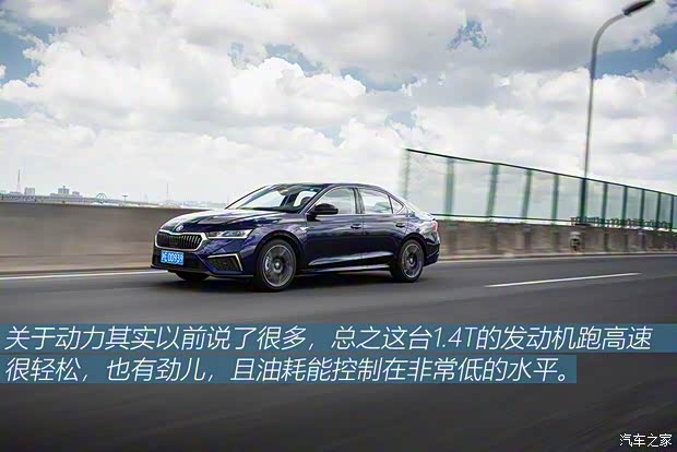 上汽大眾斯柯達 明銳 2021款 PRO TSI280 DSG尊貴版