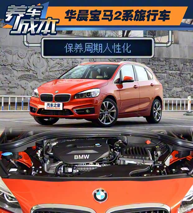 华晨宝马 宝马2系旅行车 2016款 220i 豪华设计套装
