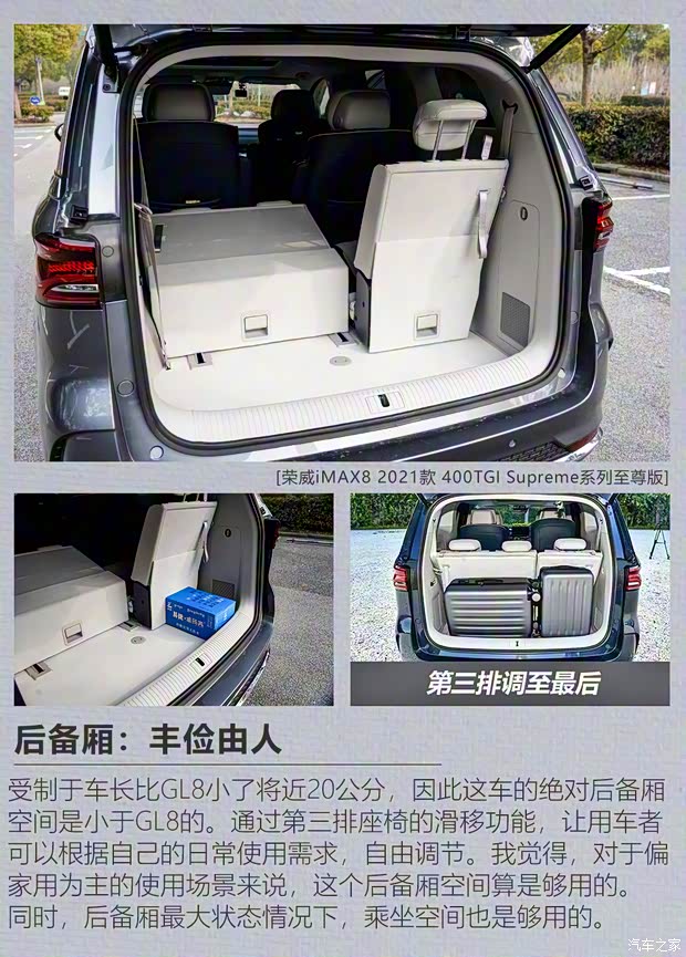 上汽集团 荣威iMAX8 2021款 400TGI Supreme系列至尊版