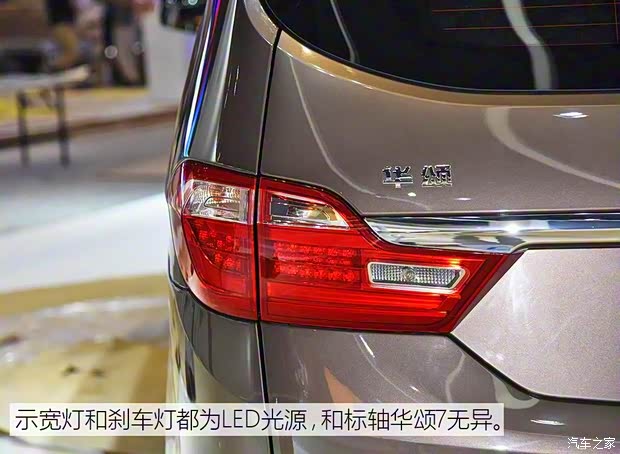 華晨華頌 華頌7 2017款 加長(zhǎng)版