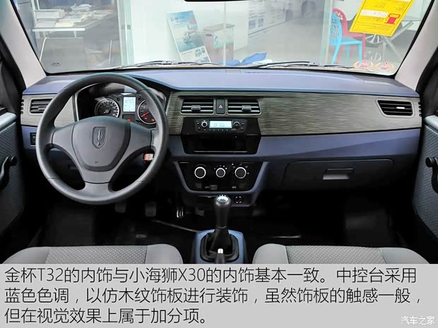 华晨鑫源 金杯T32 2015款 1.3L 标准型