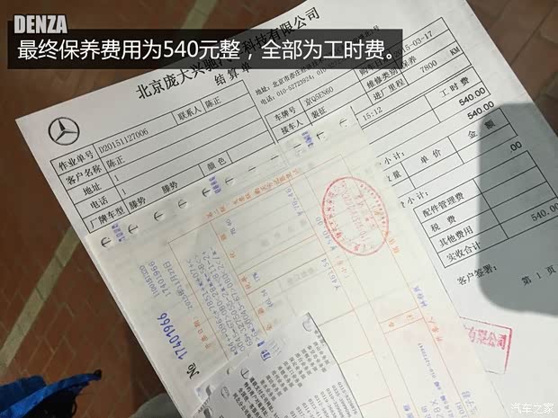 比亚迪戴姆勒 腾势 2014款 尊贵版