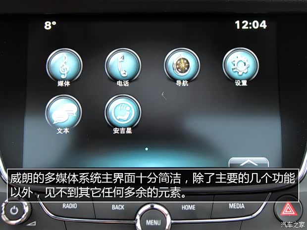 上汽通用别克 威朗 2015款 20T 双离合旗舰型