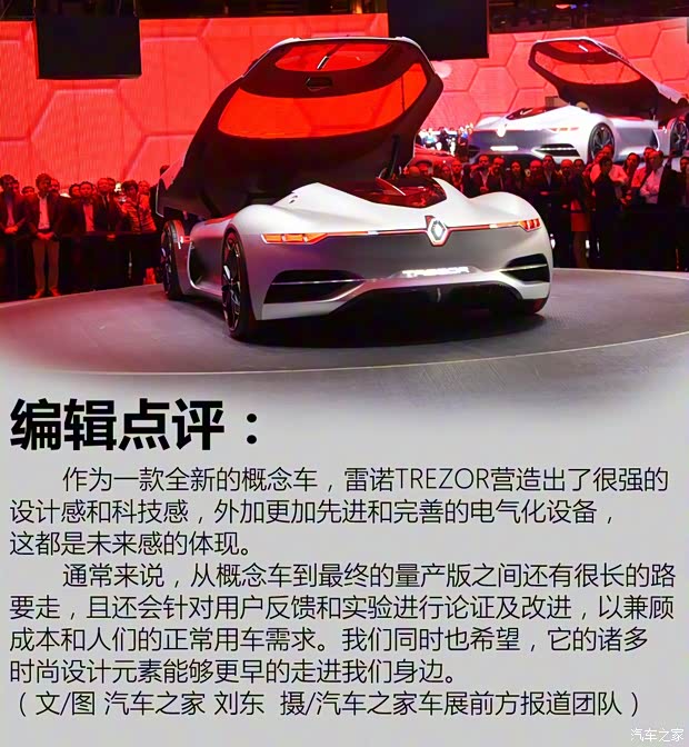 雷諾(進(jìn)口) TREZOR 2017款 Concept