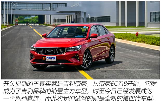 吉利汽车 帝豪 2022款 高配版