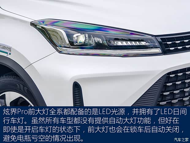 凱翼汽車 炫界Pro 2021款 1.5T CVT勁尊版