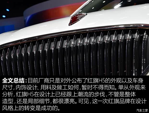 一汽红旗 红旗H5 2017款 基本型