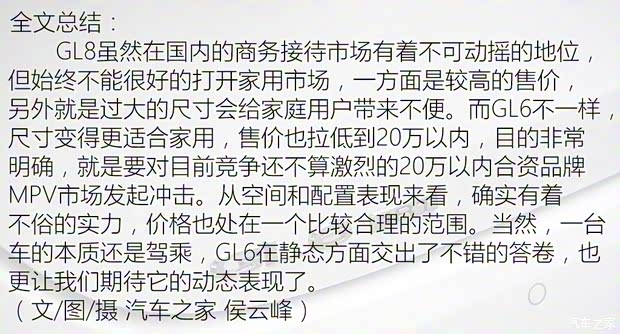 上汽通用別克 別克GL6 2017款 基本型 上汽通用別克 別克GL6 2017款 基本型