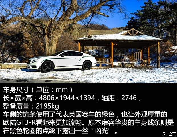 宾利 欧陆 2015款 4.0T GT3-R