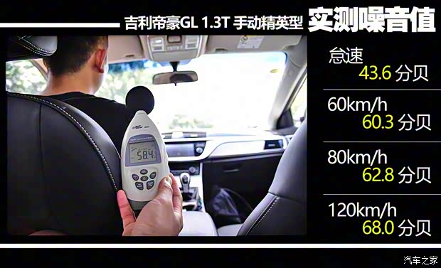 吉利汽车 帝豪GL 2017款 1.3T 手动精英型