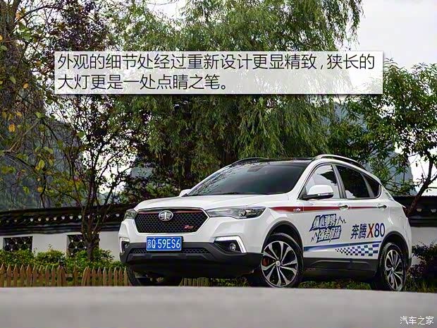 一汽奔腾 奔腾X80 2017款 1.8T 自动运动型