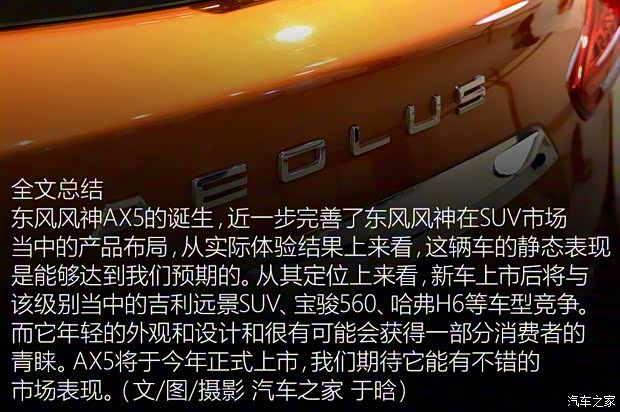 东风乘用车 东风风神AX5 2016款 基本型