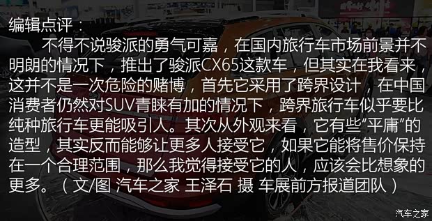 天津一汽 駿派Wagon 2017款 基本型