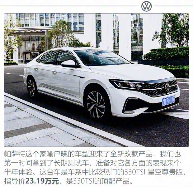 上汽大眾 帕薩特 2022款 330TSI 星空尊貴版
