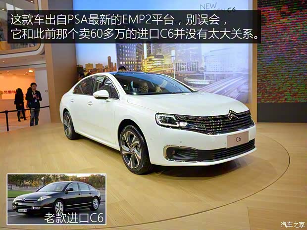 东风雪铁龙 雪铁龙C6 2016款 基本型