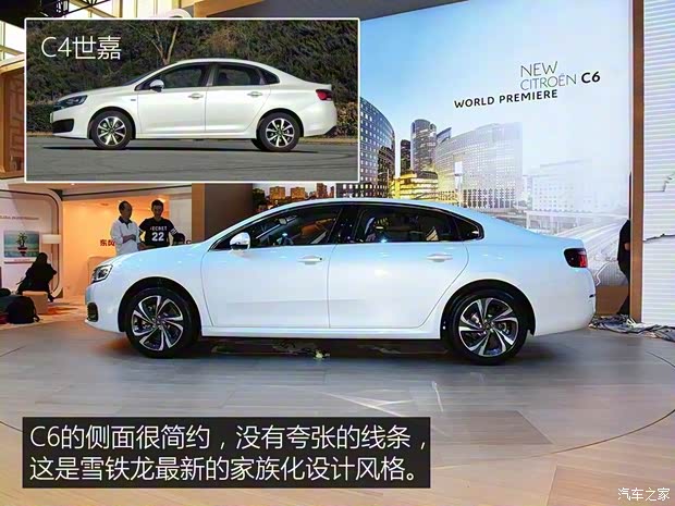 东风雪铁龙 雪铁龙C6 2016款 基本型