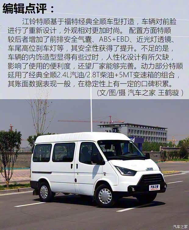 江铃汽车 特顺 2017款 2.8T商运型短轴中顶6/7/8座JX493 江铃汽车 特顺 2017款 2.8T商运型短轴中顶6/7/8座JX493