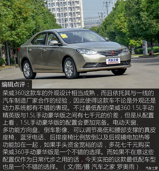 上汽集团 荣威360 2015款 1.5L 手动精英版