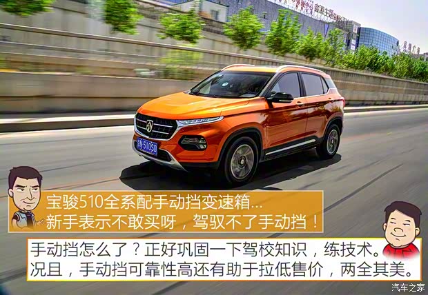 上汽通用五菱 寶駿510 2017款 1.5L 手動豪華型