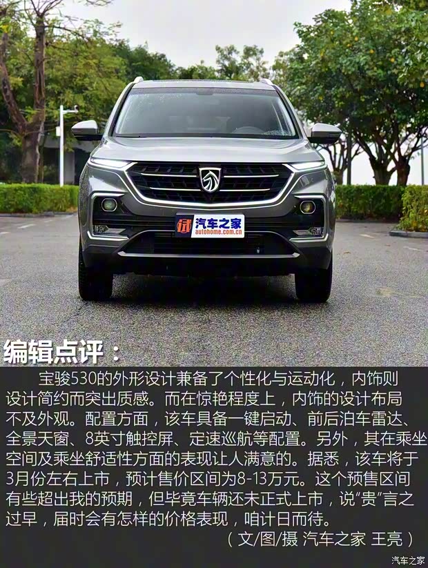 上汽通用五菱 宝骏530 2018款 1.5T 手动基本型 上汽通用五菱 宝骏530 2018款 1.5T 手动基本型