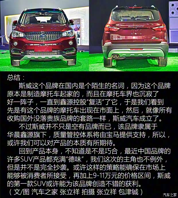 华晨鑫源 斯威X7 2016款 基本型 华晨鑫源 斯威X7 2016款 基本型